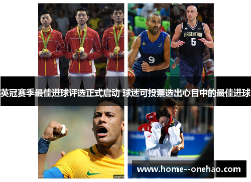 英冠赛季最佳进球评选正式启动 球迷可投票选出心目中的最佳进球