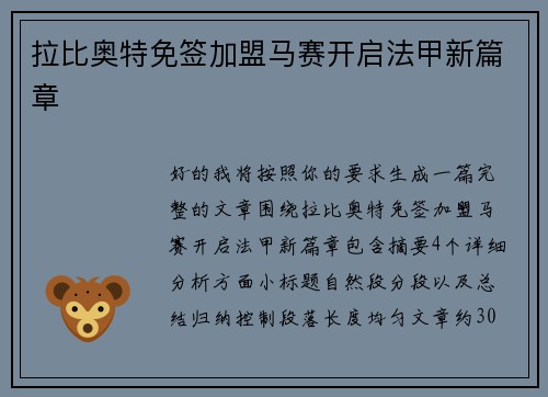 拉比奥特免签加盟马赛开启法甲新篇章
