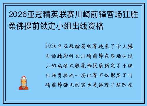 2026亚冠精英联赛川崎前锋客场狂胜柔佛提前锁定小组出线资格 2026亚冠精英联赛川崎前锋客场狂胜柔佛提前锁定小组出线资格