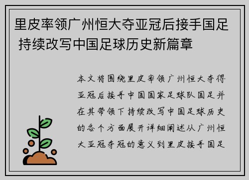 里皮率领广州恒大夺亚冠后接手国足 持续改写中国足球历史新篇章 里皮率领广州恒大夺亚冠后接手国足 持续改写中国足球历史新篇章