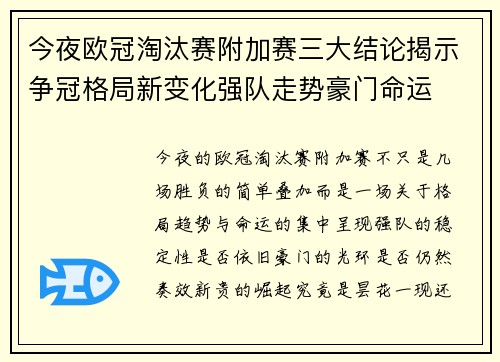 今夜欧冠淘汰赛附加赛三大结论揭示争冠格局新变化强队走势豪门命运 今夜欧冠淘汰赛附加赛三大结论揭示争冠格局新变化强队走势豪门命运