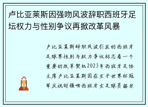 卢比亚莱斯因强吻风波辞职西班牙足坛权力与性别争议再掀改革风暴 卢比亚莱斯因强吻风波辞职西班牙足坛权力与性别争议再掀改革风暴