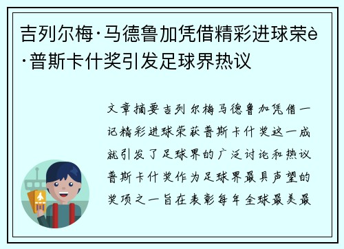 吉列尔梅·马德鲁加凭借精彩进球荣获普斯卡什奖引发足球界热议