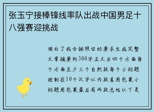 张玉宁接棒锋线率队出战中国男足十八强赛迎挑战 张玉宁接棒锋线率队出战中国男足十八强赛迎挑战
