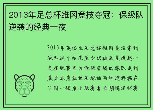 2013年足总杯维冈竞技夺冠:保级队逆袭的经典一夜 2013年足总杯维冈竞技夺冠:保级队逆袭的经典一夜